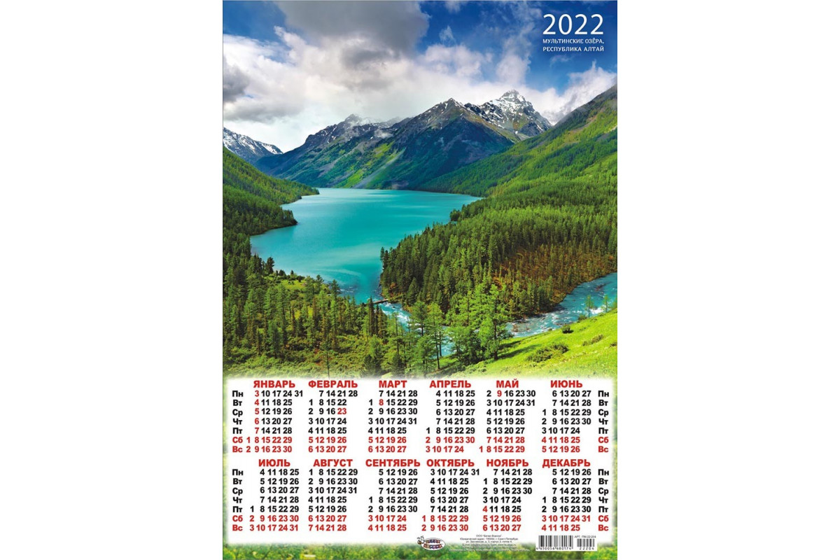 Листовой календарь с фото 297х420