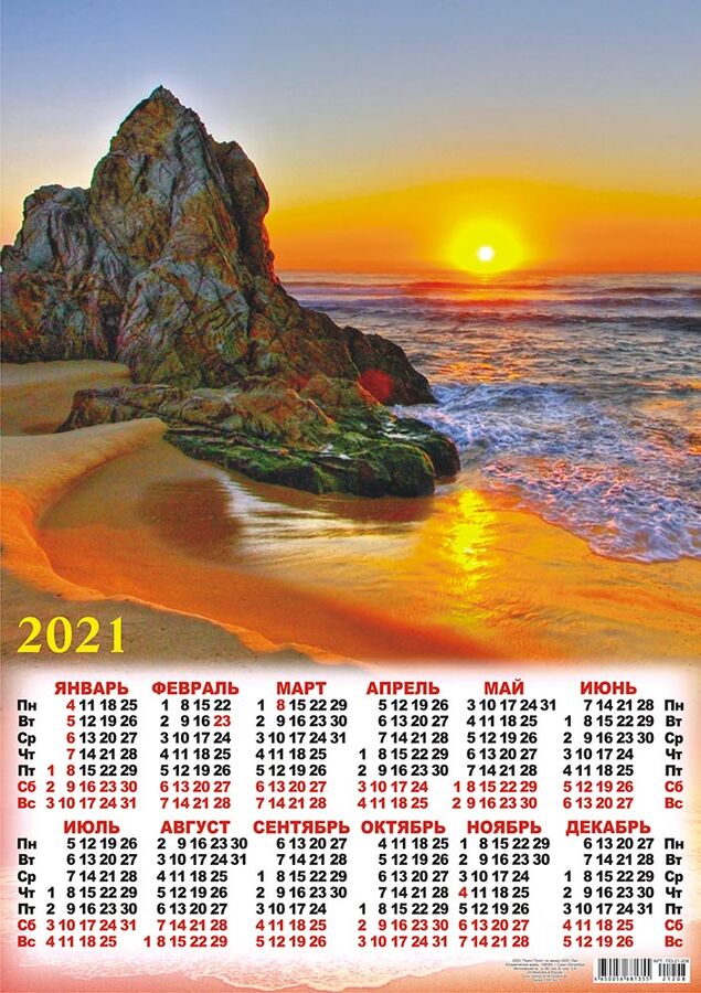 Листовой календарь с фото 420х594