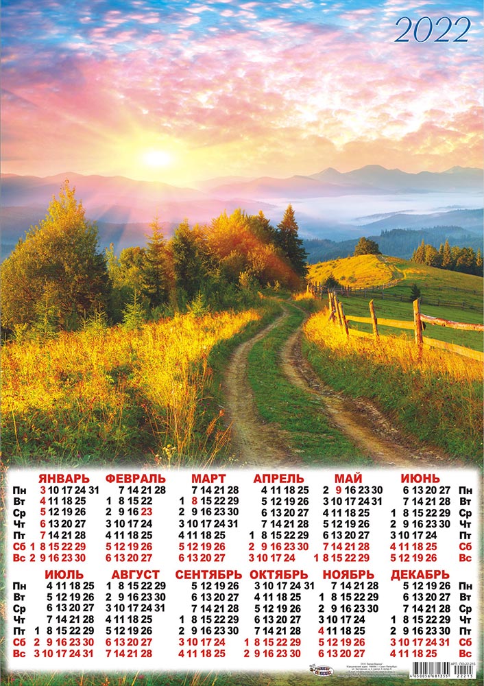 Листовой календарь с фото 420х594